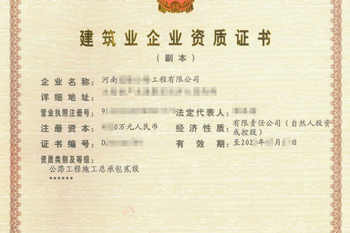 河南公路二級資質延期需要花錢嗎